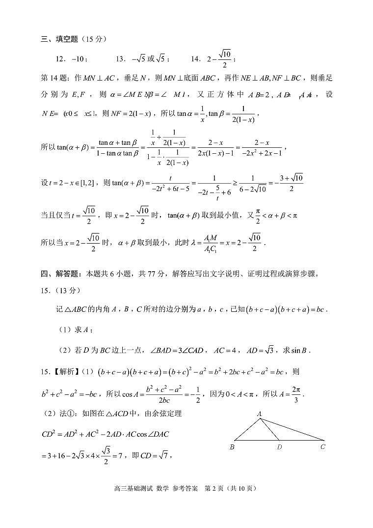 2024年9月嘉興高三基測(cè)《數(shù)學(xué)》答案(1)第2頁(yè)