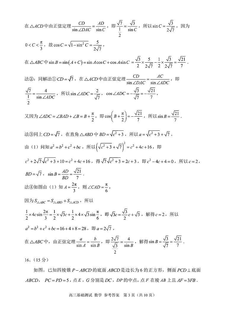 2024年9月嘉興高三基測(cè)《數(shù)學(xué)》答案(1)第3頁(yè)