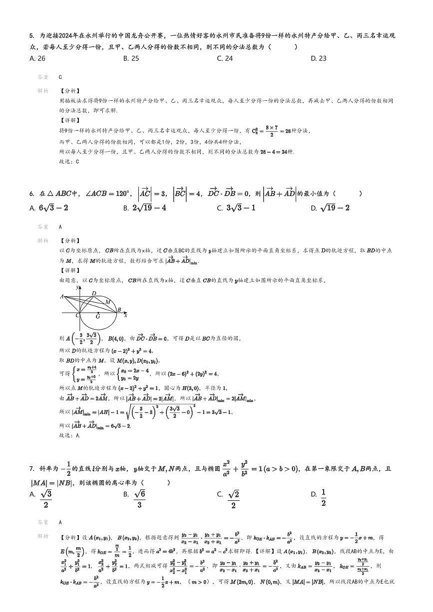 [數(shù)學(xué)]2025年河南信陽新縣新縣高級中學(xué)高三上學(xué)期高考模擬數(shù)學(xué)試卷(適應(yīng)性(一))解析版第2頁