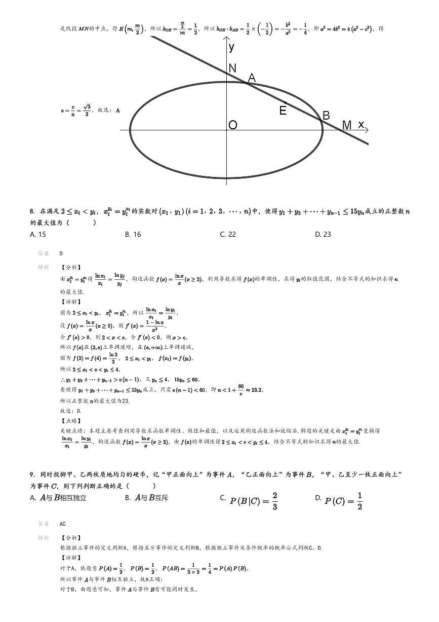 [數(shù)學(xué)]2025年河南信陽新縣新縣高級中學(xué)高三上學(xué)期高考模擬數(shù)學(xué)試卷(適應(yīng)性(一))解析版第3頁