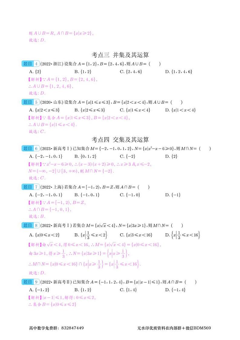 (2019-2023)五年高考数学真题分类汇编 教师版第3页