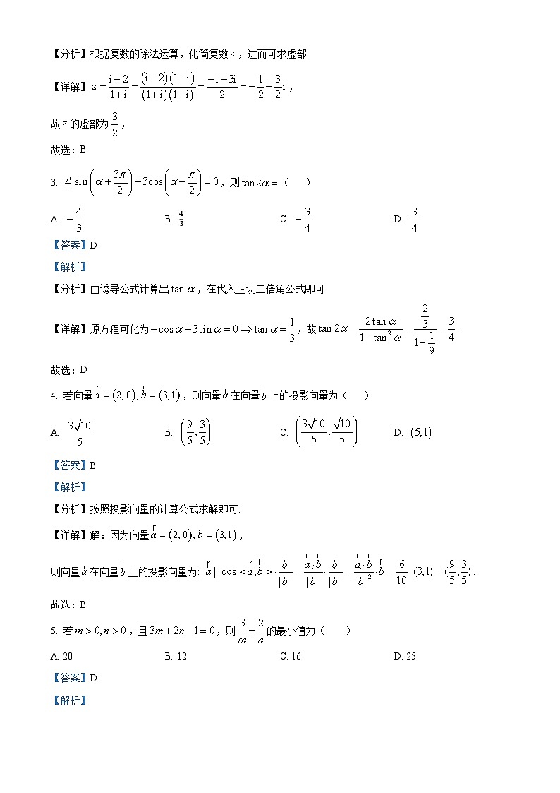 湖北省黄冈市2025届高三上学期9月调研考试(一模)数学试题(解析版)第2页