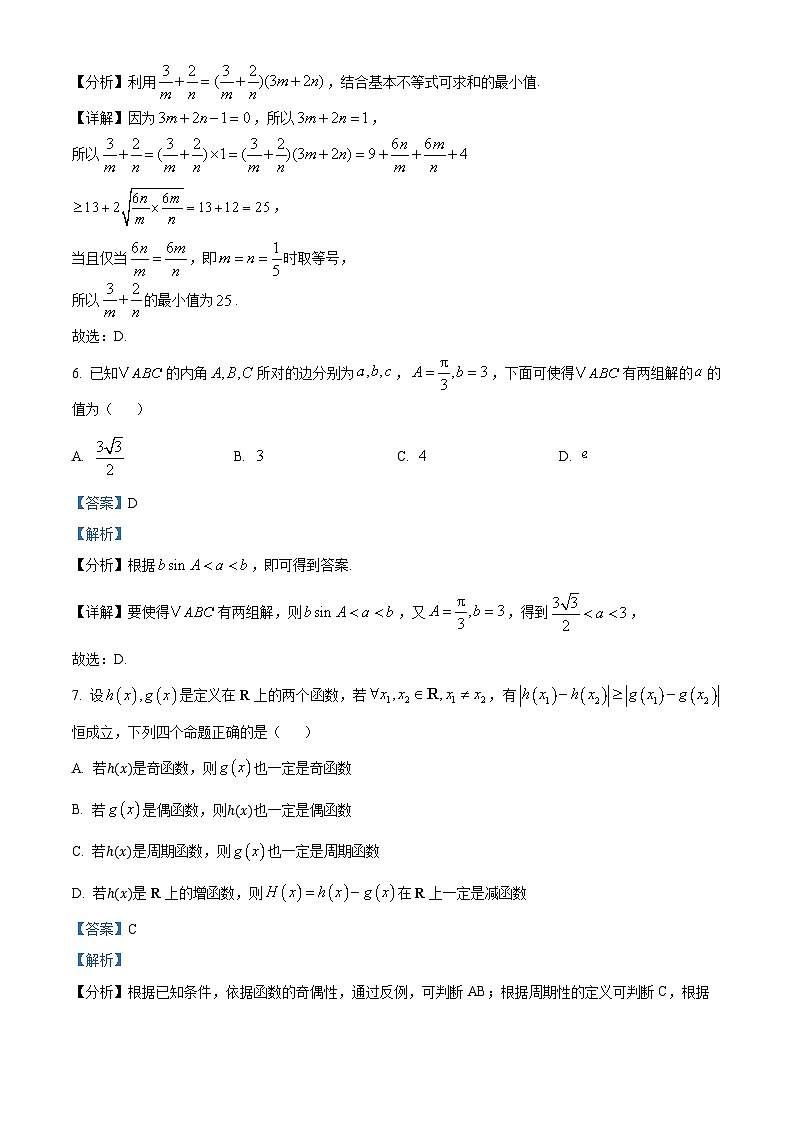 湖北省黄冈市2025届高三上学期9月调研考试(一模)数学试题(解析版)第3页