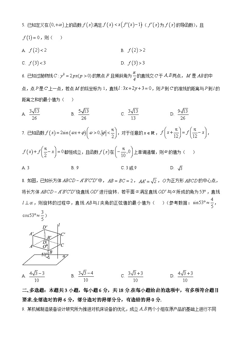 湖南省长沙市长郡中学2024-2025学年高三上学期调研考试(一)数学试题(原卷版)第2页