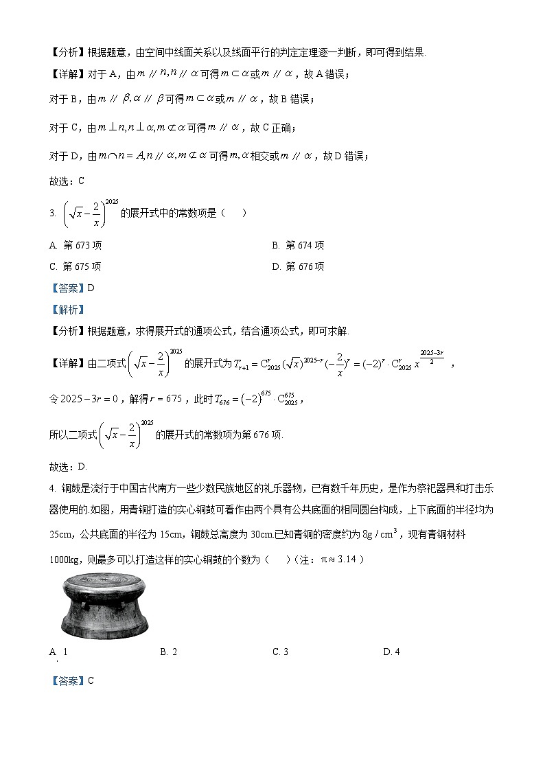 湖南省长沙市长郡中学2024-2025学年高三上学期调研考试(一)数学试题(解析版)第2页