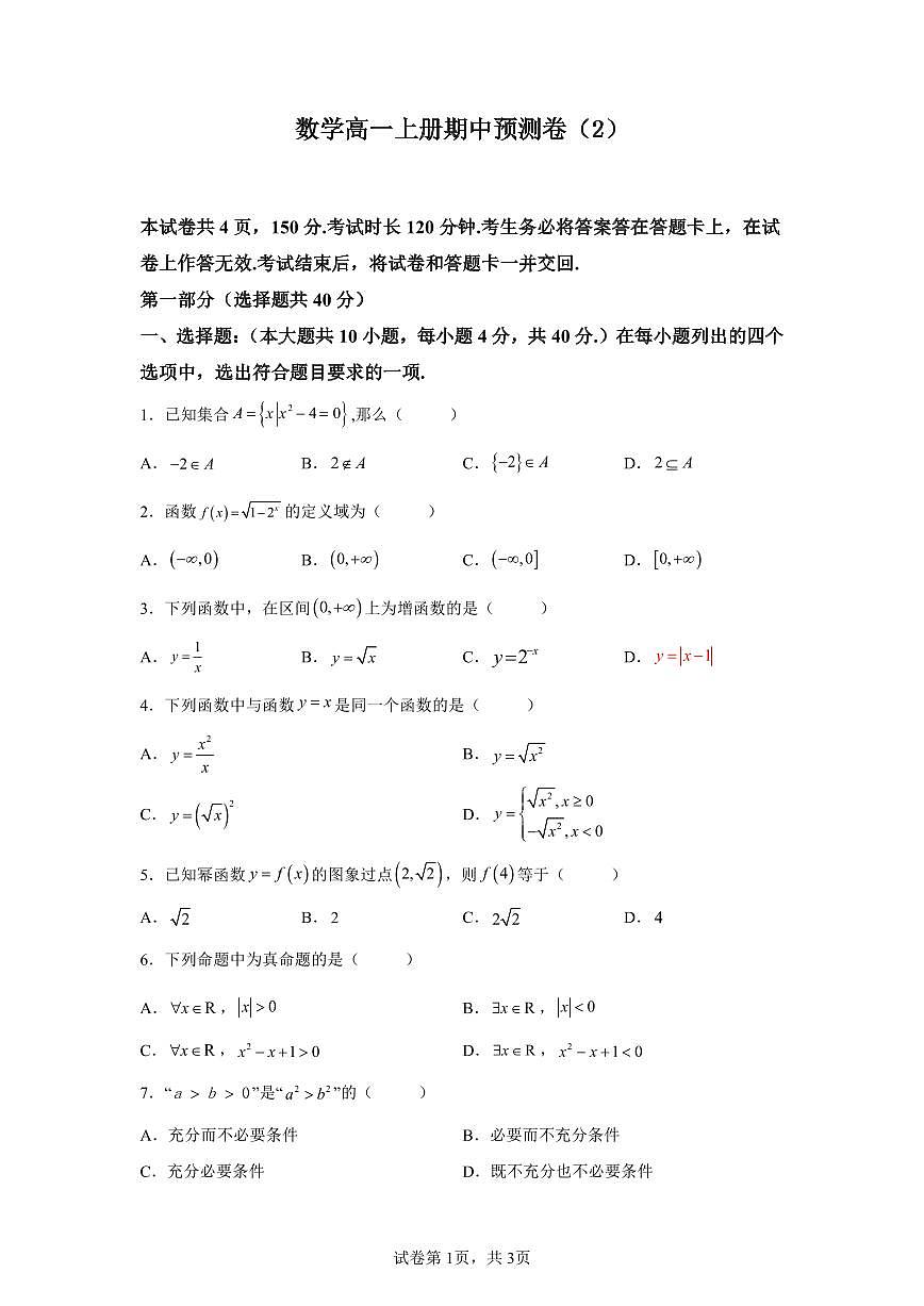 人教版数学高一上册期中预测卷(2)第1页