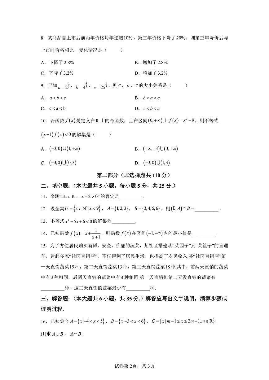 人教版数学高一上册期中预测卷(2)第2页
