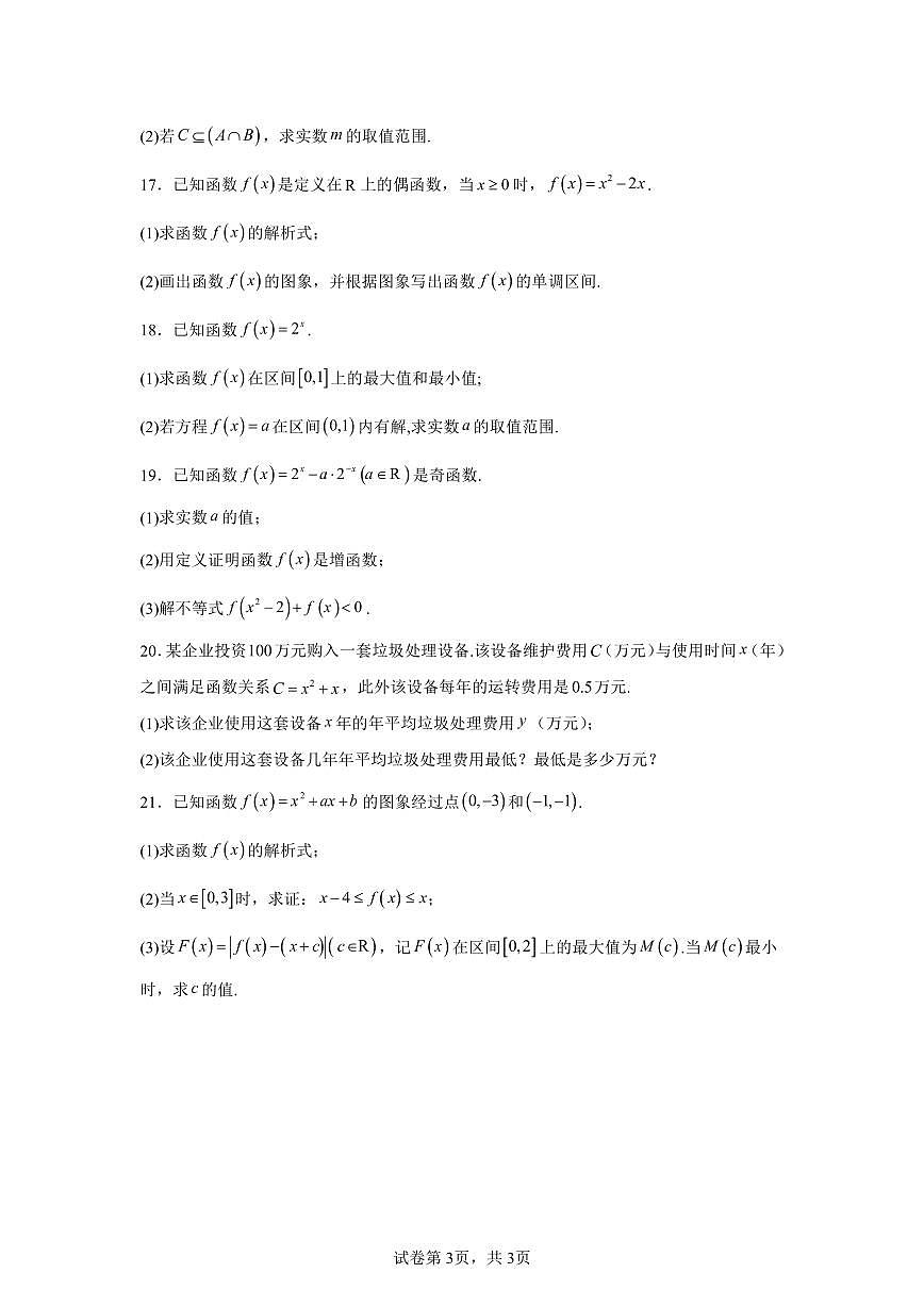 人教版数学高一上册期中预测卷(2)第3页