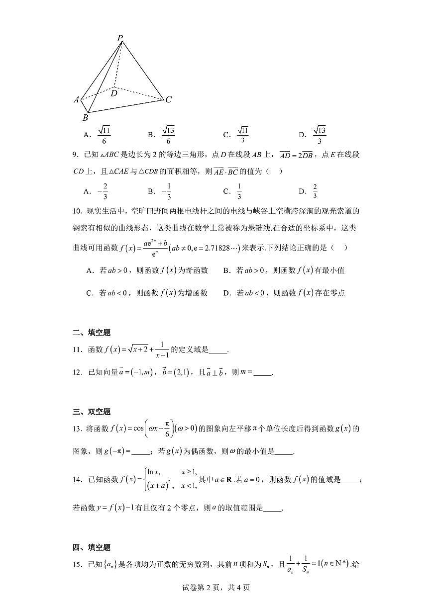 人教版数学高三上册期中预测卷(3)第2页