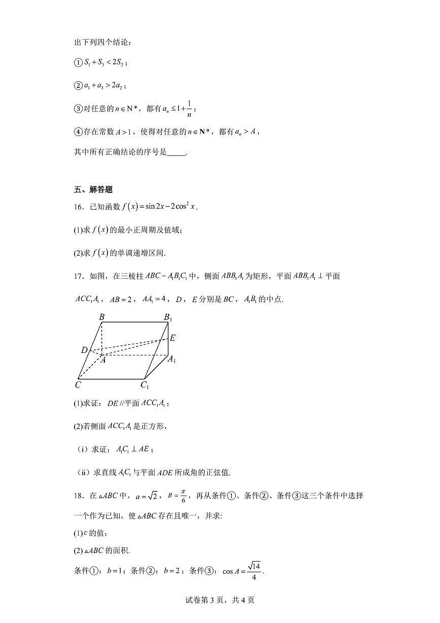 人教版数学高三上册期中预测卷(3)第3页