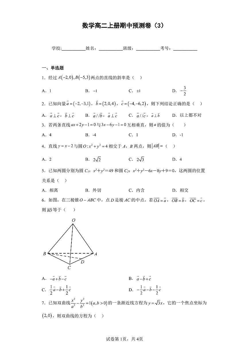 人教版数学高二上册期中预测卷(3)第1页