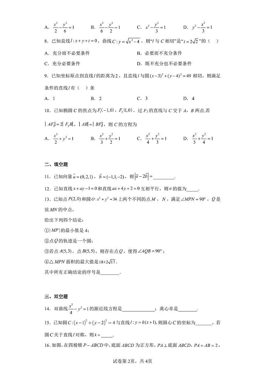 人教版数学高二上册期中预测卷(3)第2页
