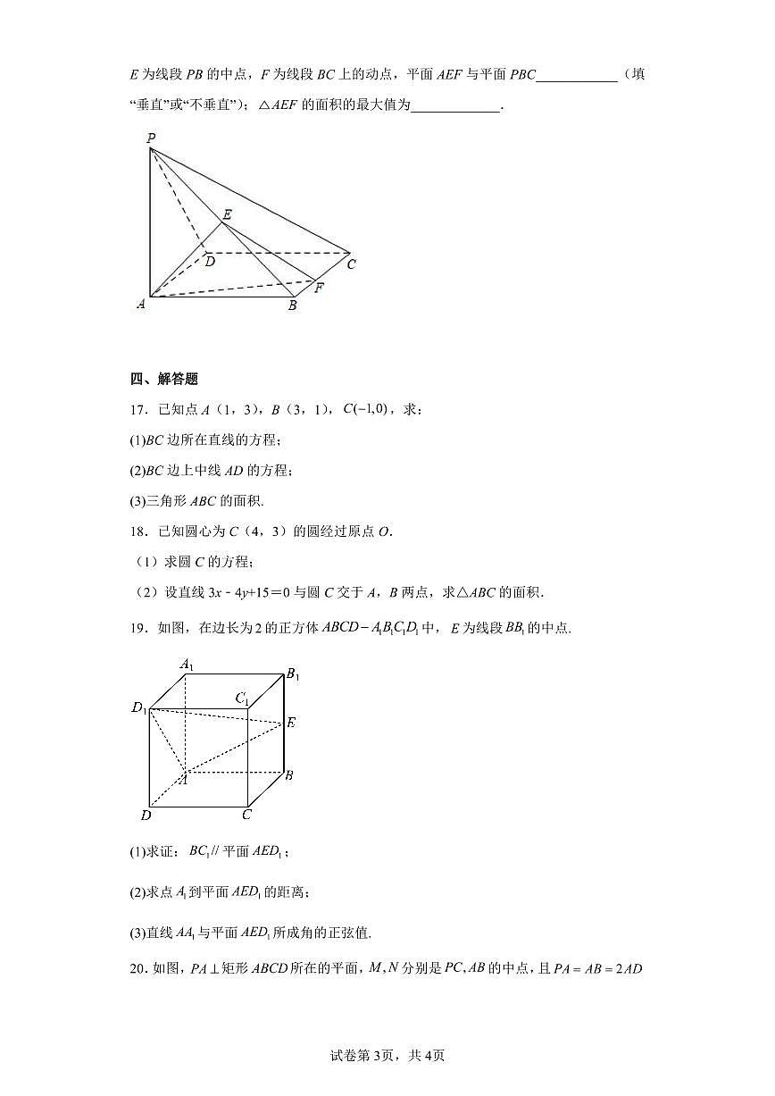 人教版数学高二上册期中预测卷(3)第3页