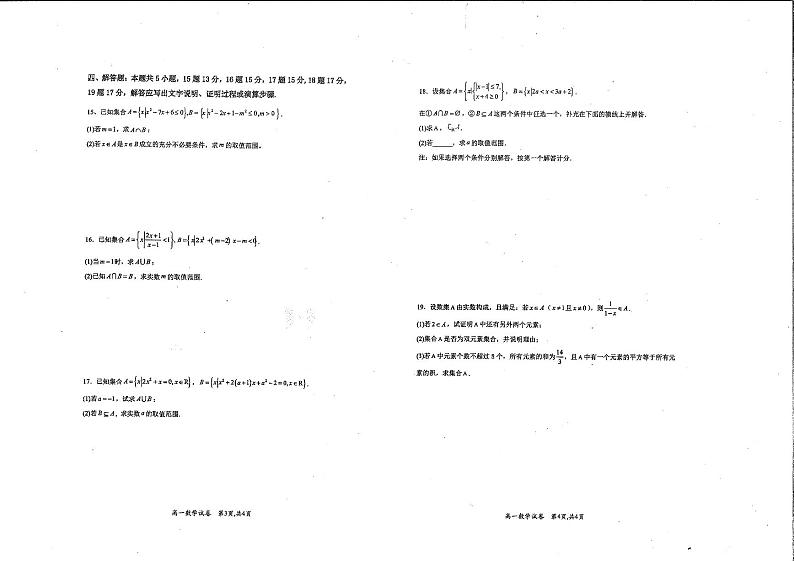 河南省许昌市禹州市禹州市高级中学2024-2025学年高一上学期9月月考数学试题02