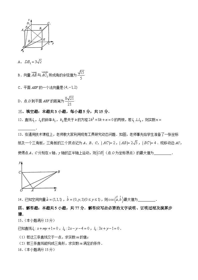 吉林省四校联考2024-2025学年高二上学期第一次月考数学试题第3页