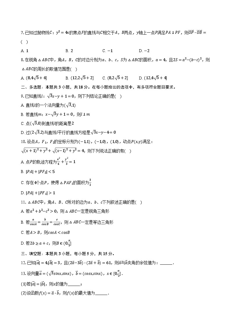 2024-2025学年江西省吉安市遂川中学高二(上)开学数学试卷(含解析)第2页