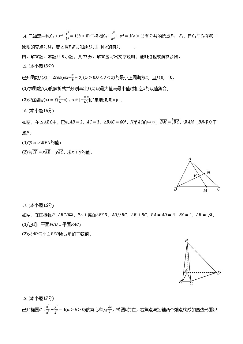 2024-2025学年江西省吉安市遂川中学高二(上)开学数学试卷(含解析)第3页