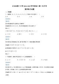 贵州省遵义市正安县第二中学2025届高三上学期第一次月考数学练习试题（解析版）