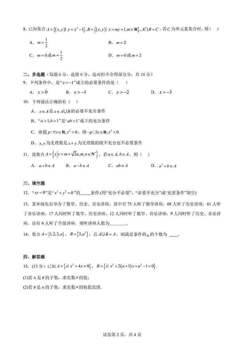 云南省昆明市第五中学2024-2025学年高一上学期9月月考数学试卷第2页