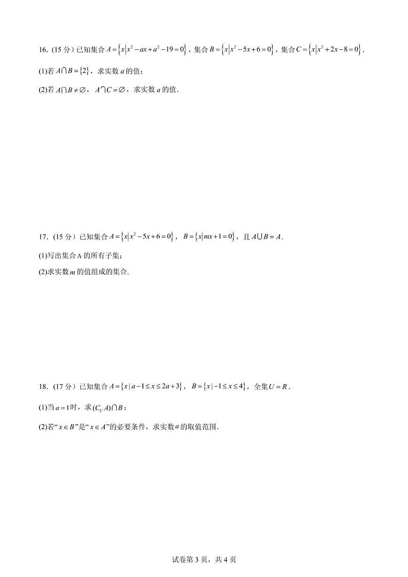 云南省昆明市第五中学2024-2025学年高一上学期9月月考数学试卷第3页