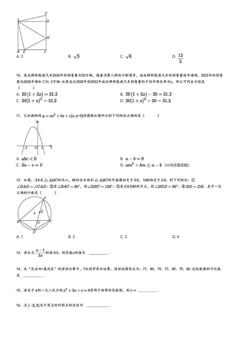 2024_2025学年广西崇左江洲区广西大学附属中学(崇左校区)高一上学期开学考试数学试卷(分班测试A)原题版第2页