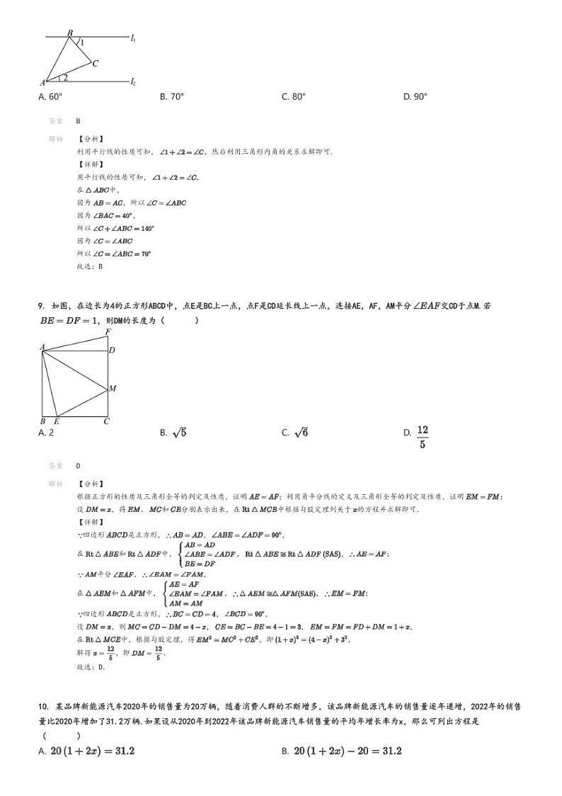 2024_2025学年广西崇左江洲区广西大学附属中学(崇左校区)高一上学期开学考试数学试卷(分班测试A)解析版第3页