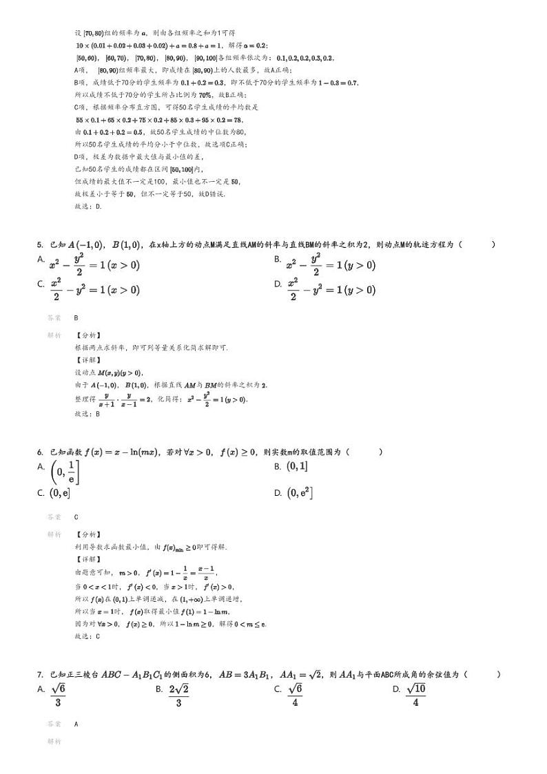 2024_2025学年广西南宁高三上学期开学考试数学试卷(普通高中毕业班摸底测试)(原题版+解析版)02