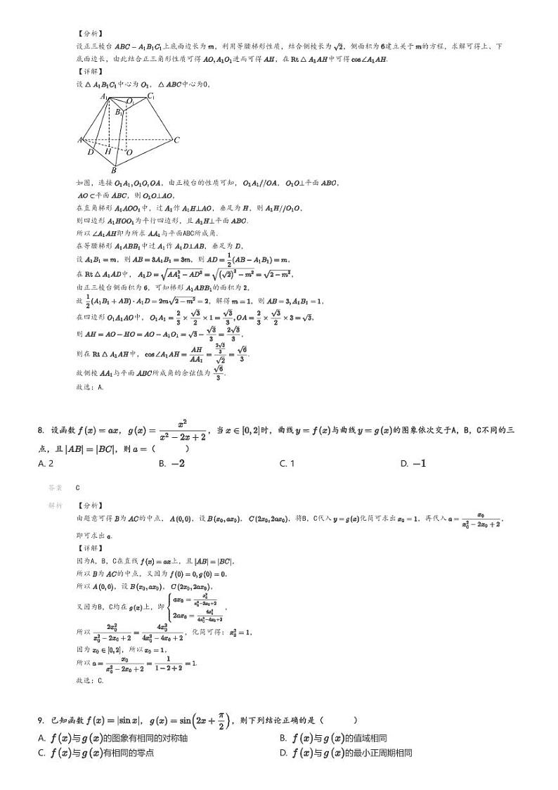 2024_2025学年广西南宁高三上学期开学考试数学试卷(普通高中毕业班摸底测试)(原题版+解析版)03