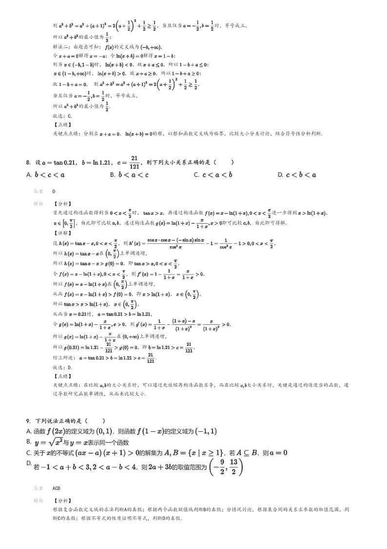 2024_2025学年安徽合肥庐阳区合肥市第四中学高三上学期月考数学试卷(一)解析版第3页