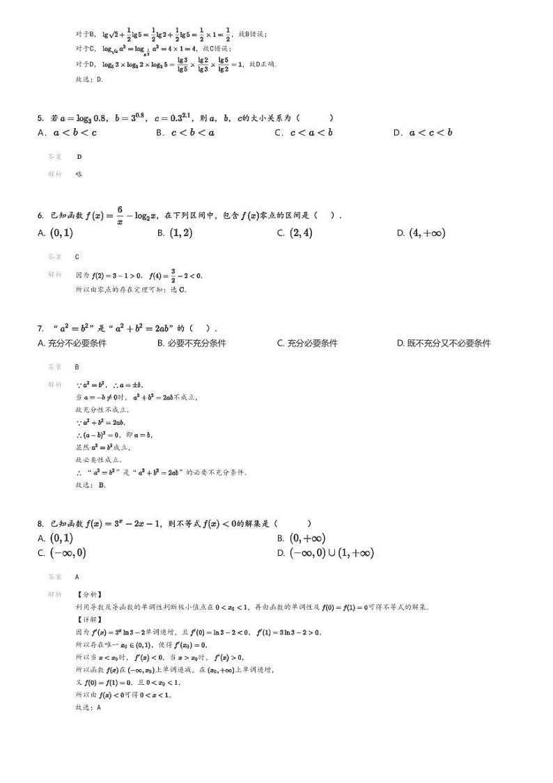 2024_2025学年北京西城区北京师范大学第二附属中学高三上学期月考数学试卷(统练2)解析版第2页