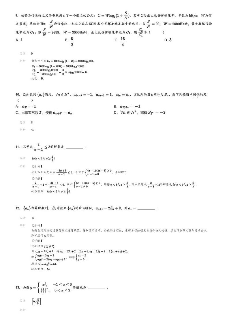 2024_2025学年北京西城区北京师范大学第二附属中学高三上学期月考数学试卷(统练2)解析版第3页