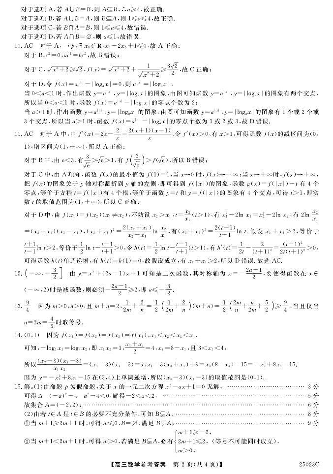 江苏省盐城市盐城八校2024-2025学年高三上学期开学考试数学02