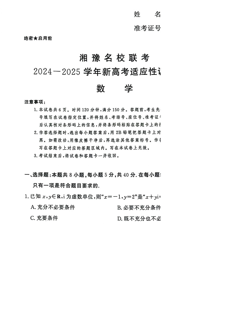 数学试卷第1页