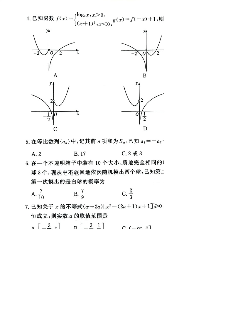 数学试卷第2页