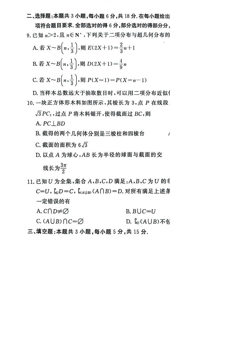 数学试卷第3页