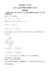 陕西省西安市第八十五中学2023-2024学年高二上学期第一次月考数学试题