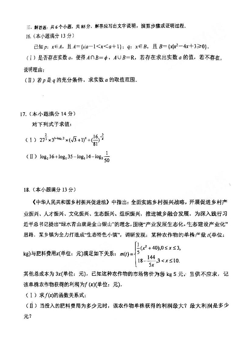 北京市顺义牛栏山第一中学2024-2025学年高三上学期月考数学试卷第3页
