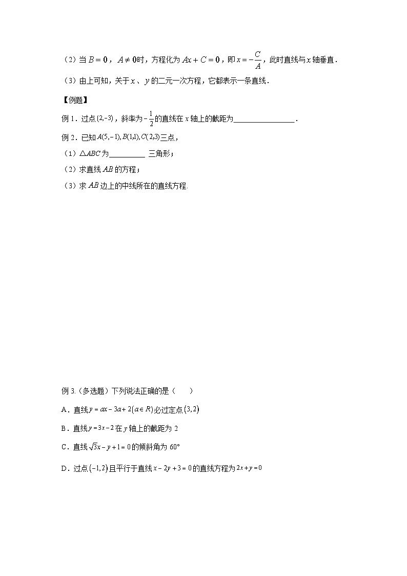 5高中数学新教材课堂导学案(直线方程的点斜式与斜截式一般式)第2页