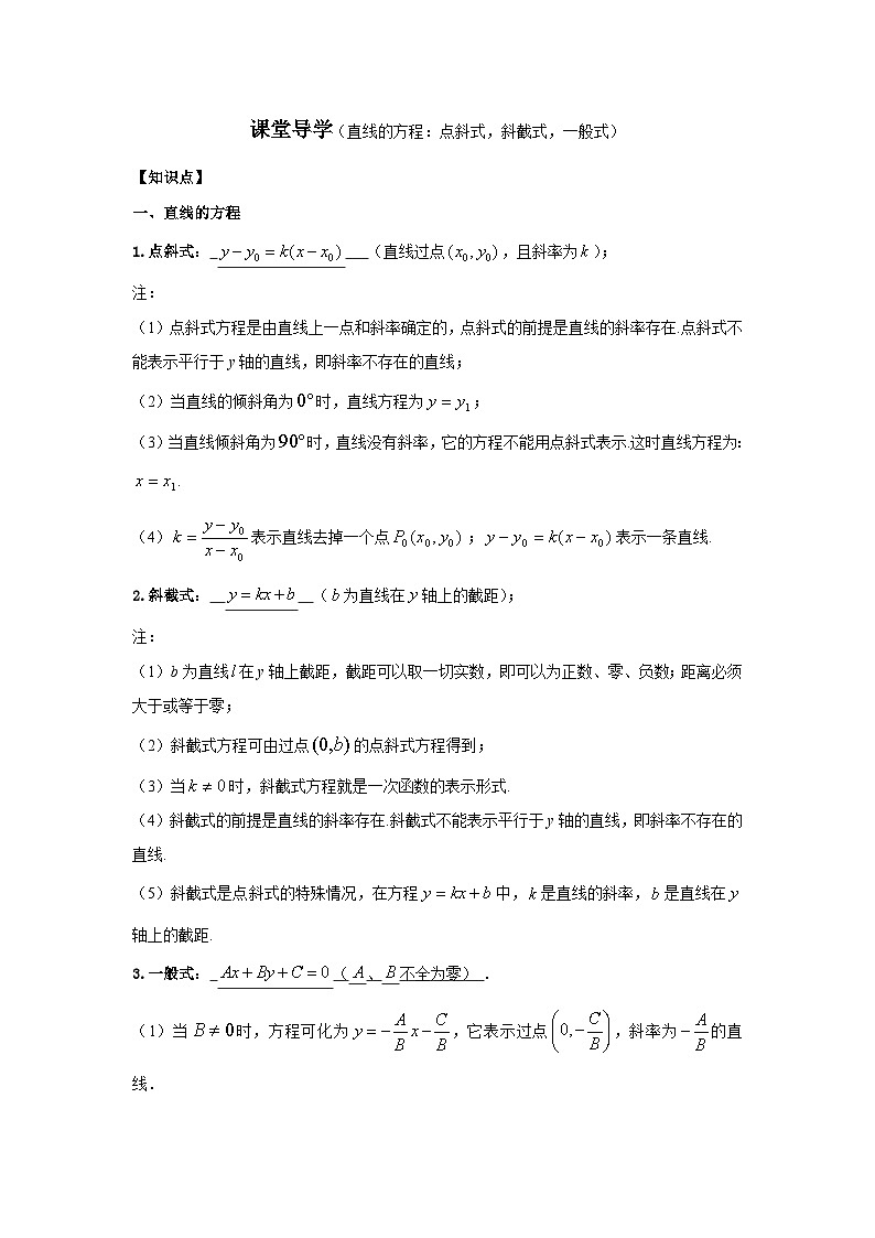5高中数学新教材课堂导学案(直线方程的点斜式与斜截式一般式)及答案第1页