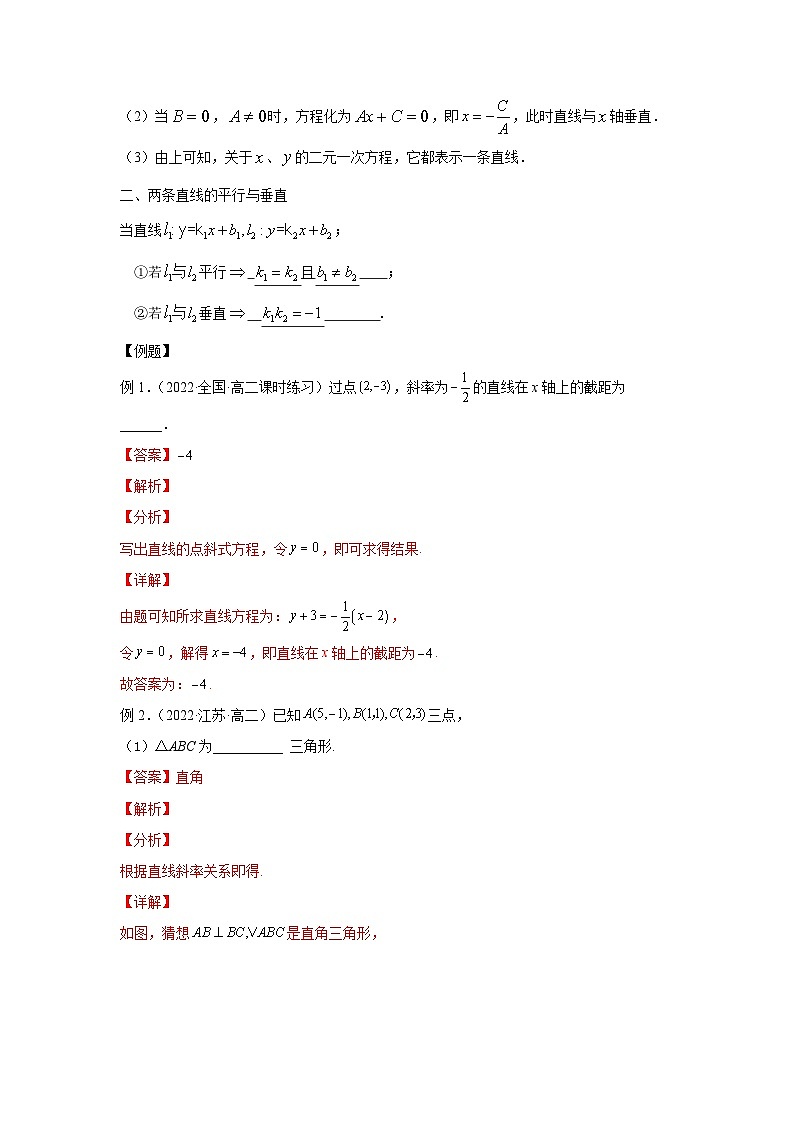 5高中数学新教材课堂导学案(直线方程的点斜式与斜截式一般式)及答案第2页