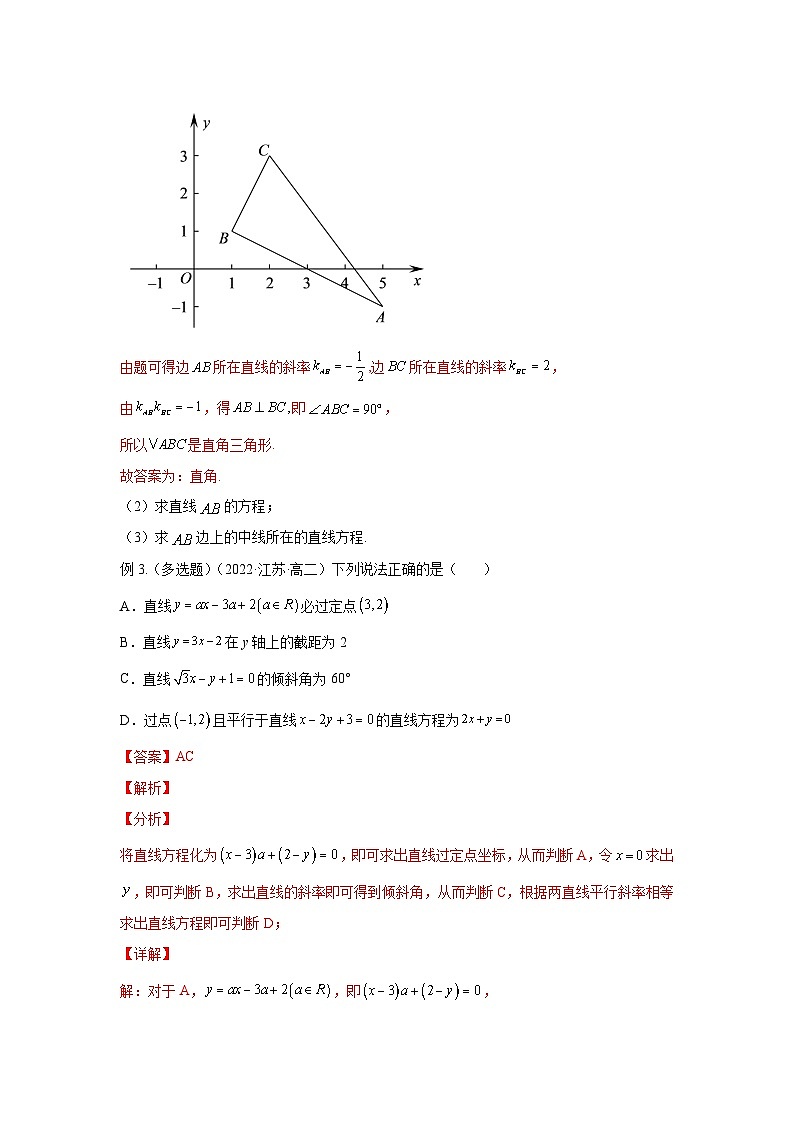 5高中数学新教材课堂导学案(直线方程的点斜式与斜截式一般式)及答案第3页