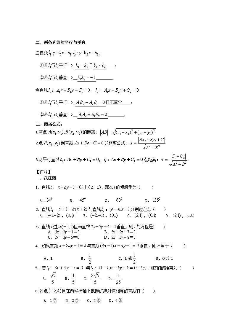 6高中数学新教材课堂导学案(直线的方程)第2页