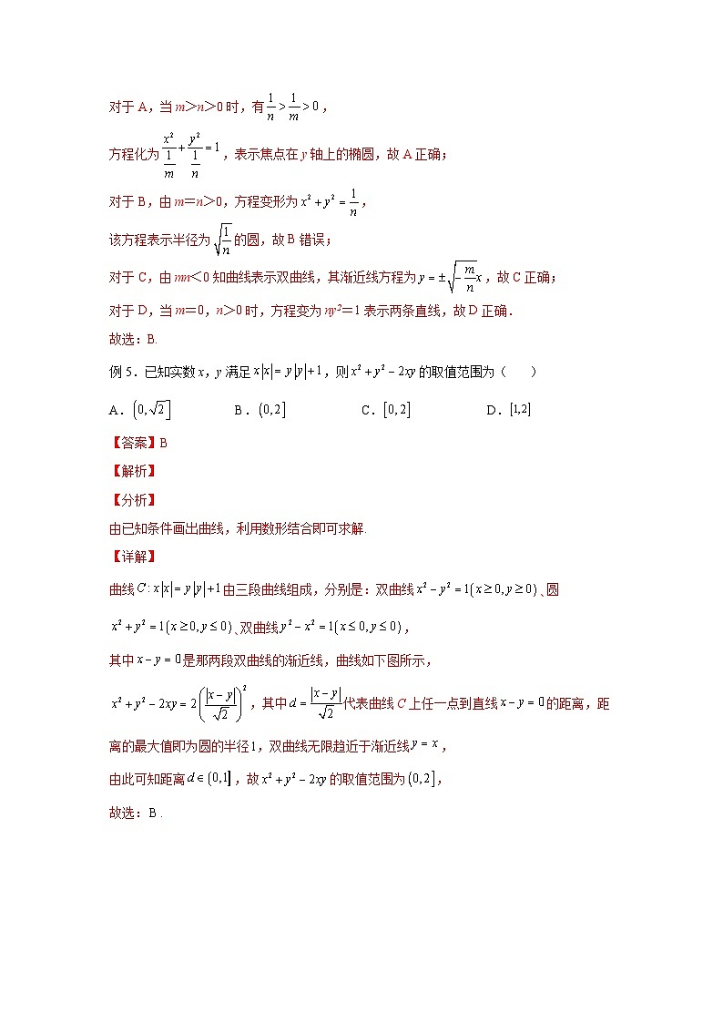 13高中数学新教材课堂导学案(双曲线一)及答案第3页