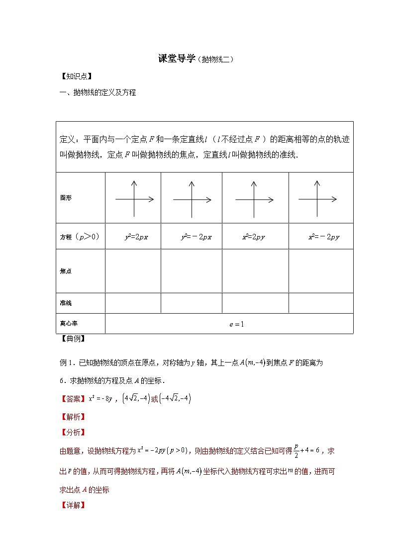 17高中数学新教材课堂导学案(抛物线二)及答案第1页