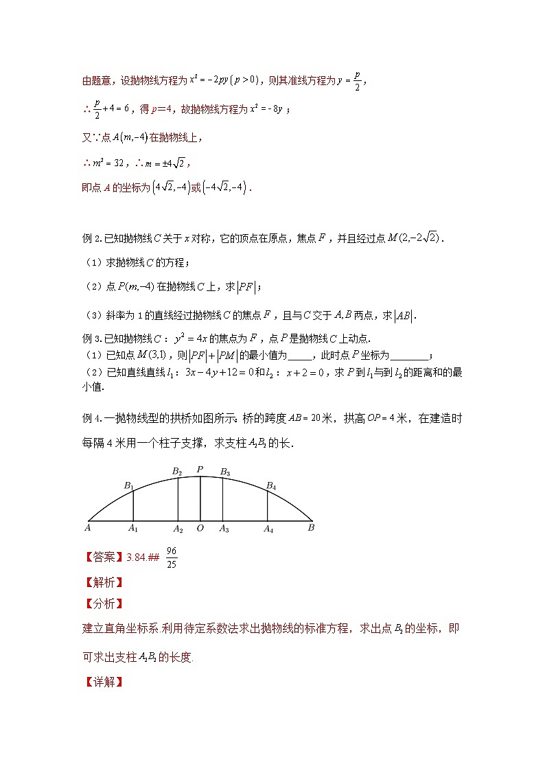 17高中数学新教材课堂导学案(抛物线二)及答案第2页