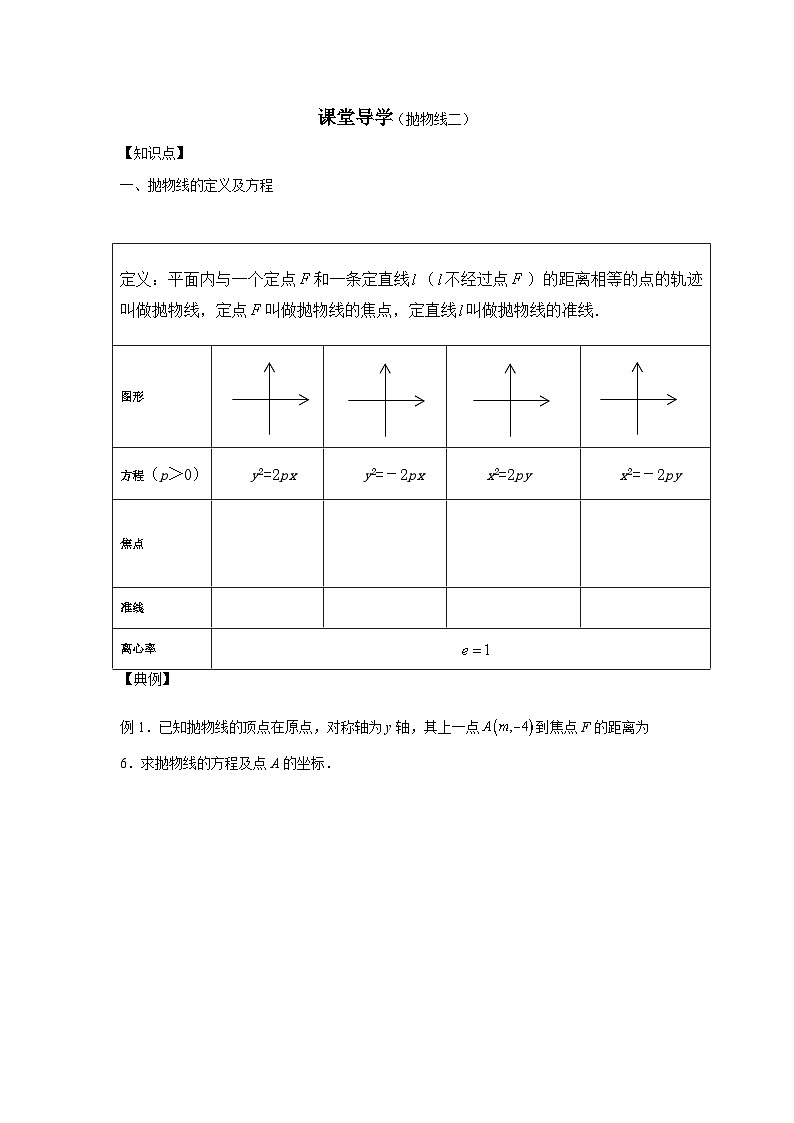 17高中数学新教材课堂导学案(抛物线二)第1页