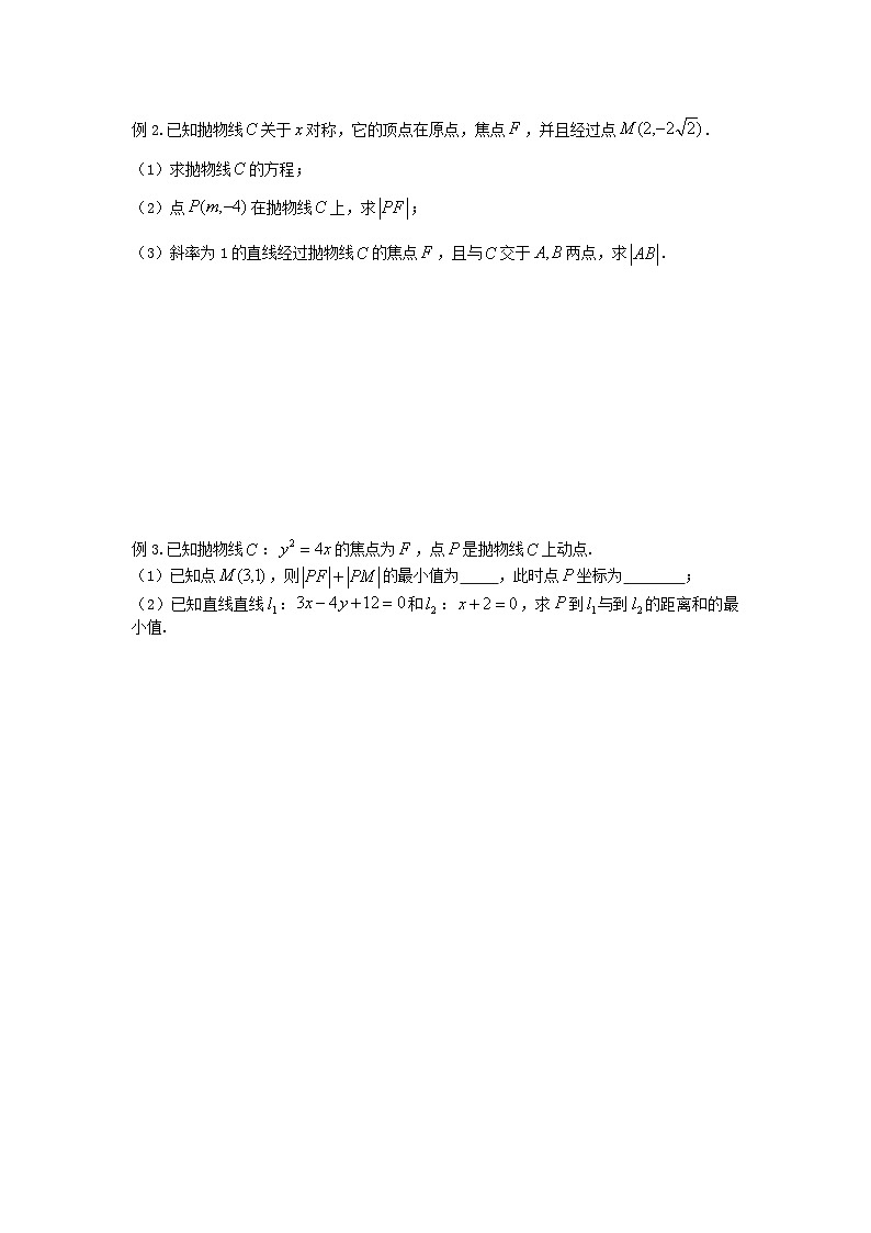 17高中数学新教材课堂导学案(抛物线二)第2页