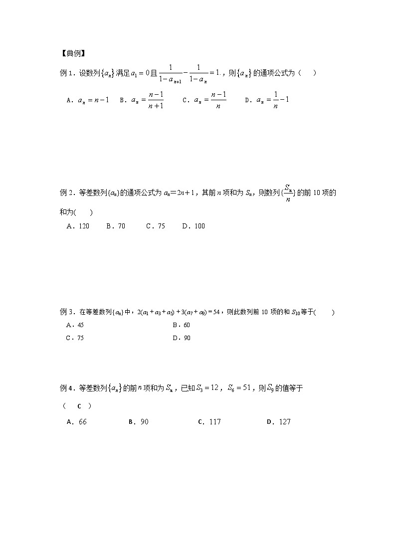 20高中数学新教材课堂导学案(等差数列与函数及性质)第2页