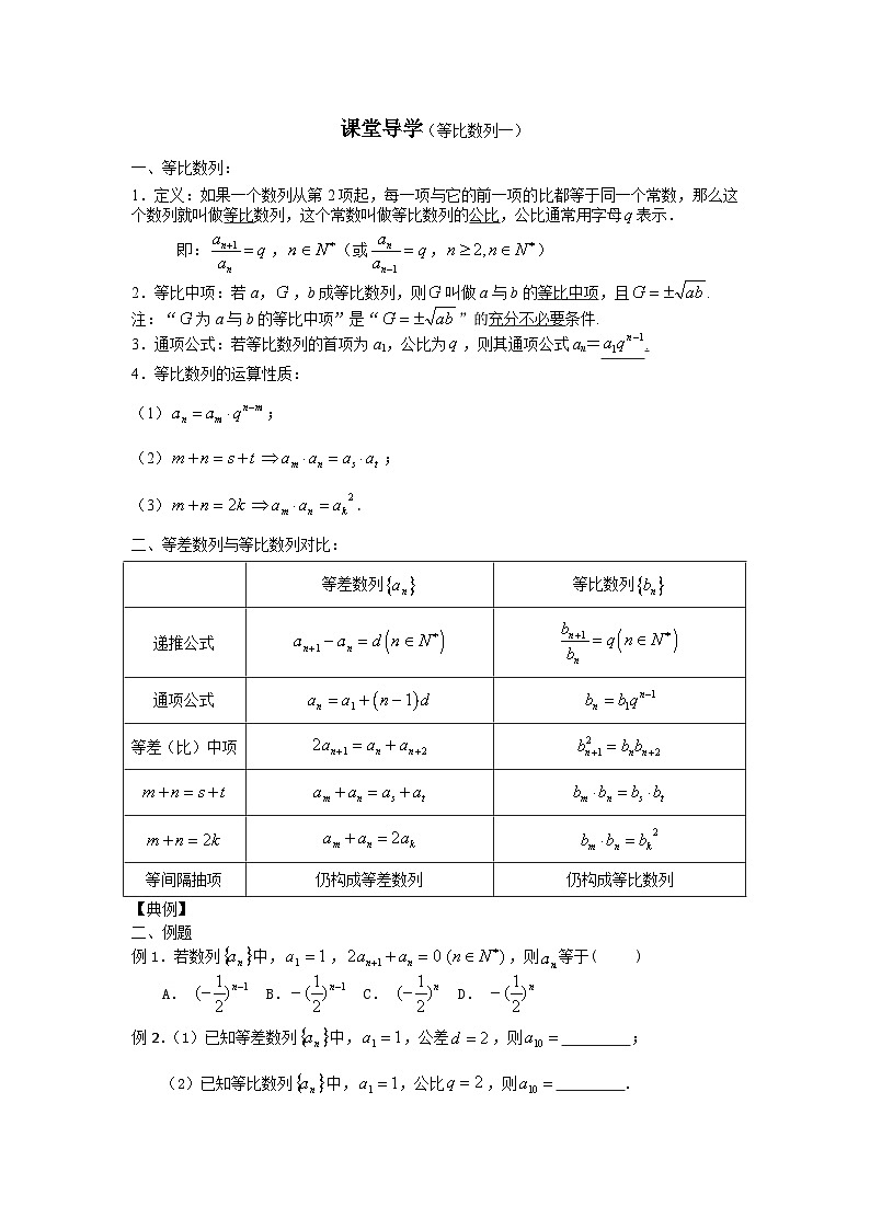 22高中数学新教材课堂导学案(等比数列)第1页
