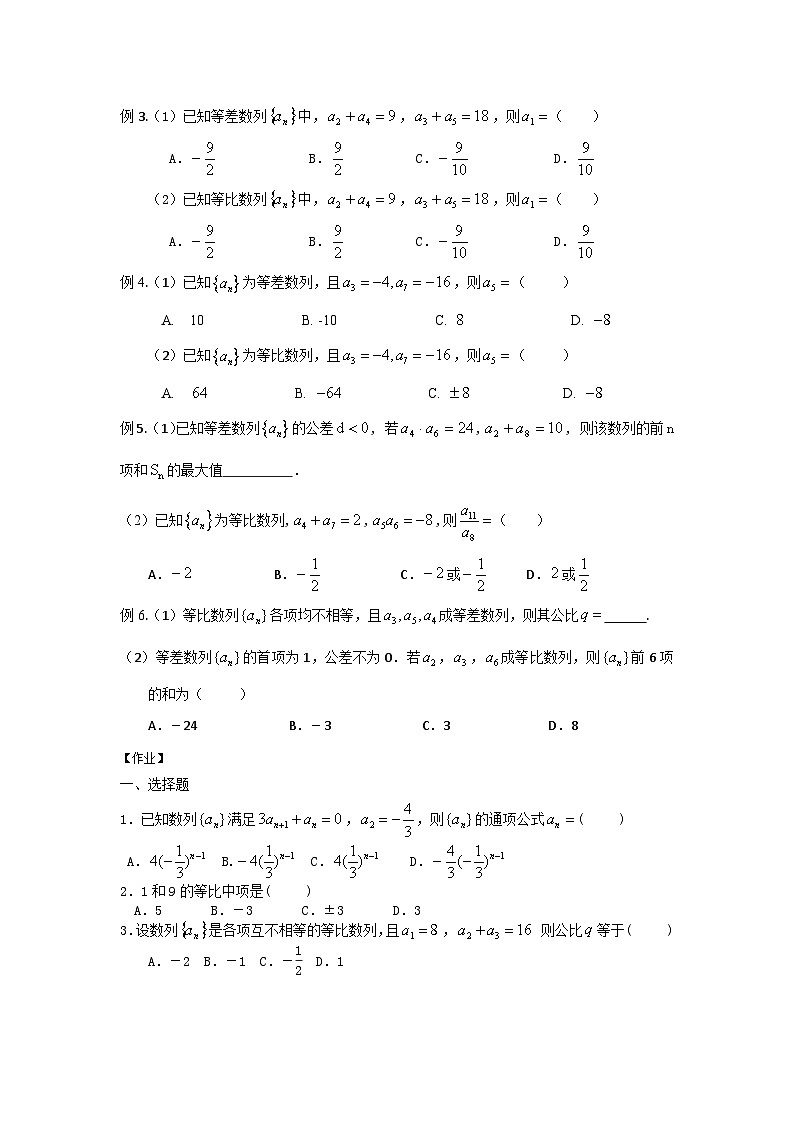 22高中数学新教材课堂导学案(等比数列)第2页